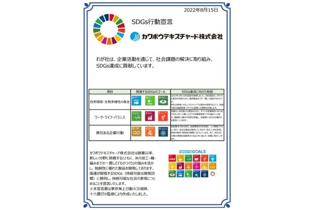 SDGsへの取り組み